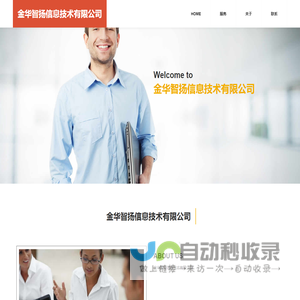 金华智扬信息技术有限公司