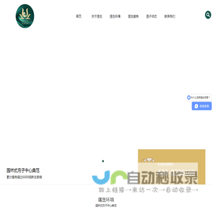 莲生母婴月子中心
