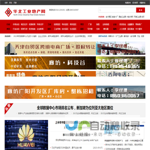 华北工业地产网