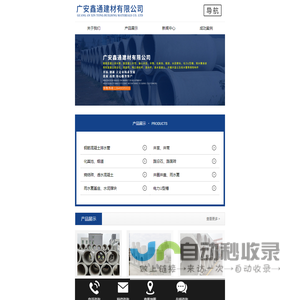 广安鑫通建材有限公司