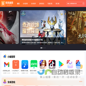 乐乐游戏