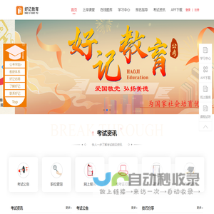 好记公考官方网站