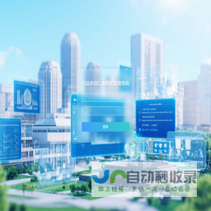 汇嘉数据管理系统