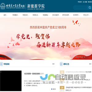 新能源学院