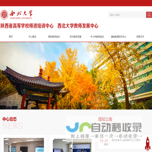 教师发展中心