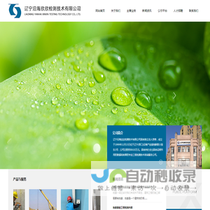辽宁沿海欣欣检测技术有限公司