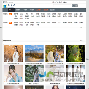 高清图片壁纸
