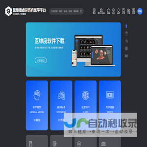医维度解剖官网