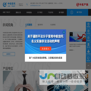 中航信托股份有限公司