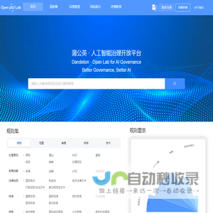 OpenEGLab人工智能治理开放创新平台