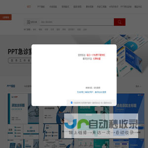 PPT急诊室