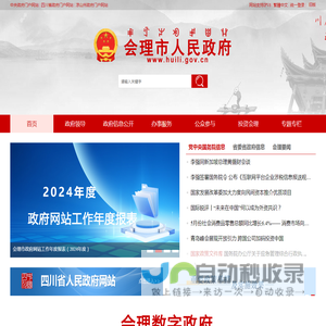 会理市人民政府