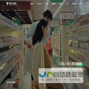 益丰大药房连锁股份有限公司