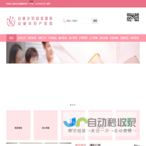 安康市妇幼保健院