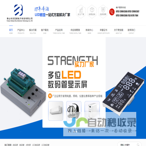 LED数码管