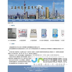 上海杨高电器有限公司