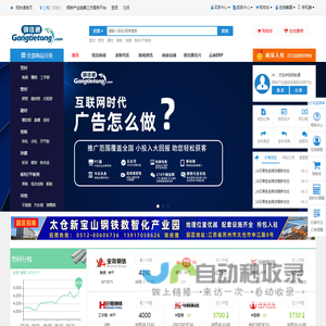 找钢材上钢铁通,第三方钢材现货交易平台