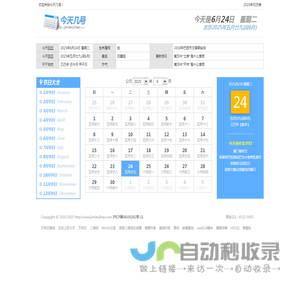 今天是农历几月几日星期几