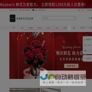 Rosewin®鲜花