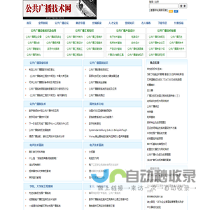 公共广播技术网