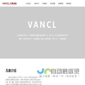 VANCL凡客诚品
