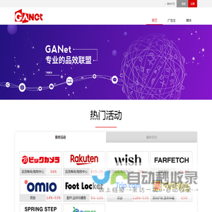 GANet成果网网络广告联盟