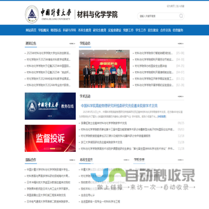 中国计量大学材料与化学学院