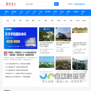 国际本科