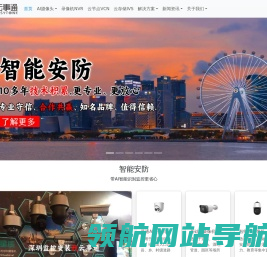 华为安防监控