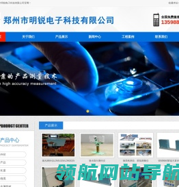 郑州市明锐电子科技有限公司