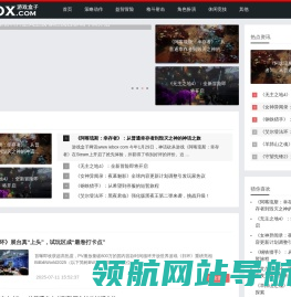 游戏盒子