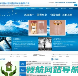 四川伟创塑料包装制品有限公司