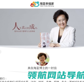 海蓝幸福家
