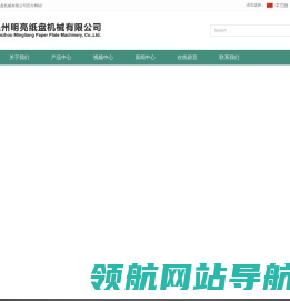 纸碟机,纸盘机,蛋糕纸托机