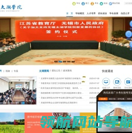 无锡太湖学院（原江南大学太湖学院）