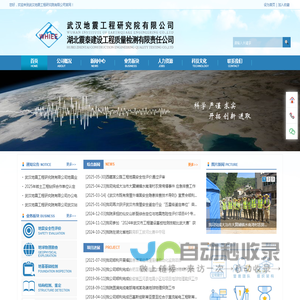 武汉地震工程研究院有限公司