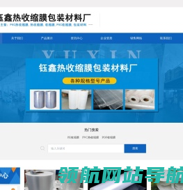 热收缩膜,PVC热收缩膜,PE热收缩膜,PVC收缩膜,PE收缩膜