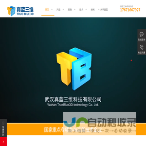 真蓝三维,三维编辑器,冰火编辑器,低代码三维开发