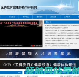 医药教育