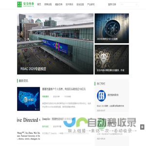 安全内参