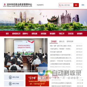 汉中市住房公积金管理中心