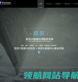 酷旅互动营销