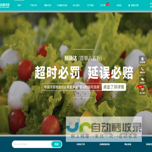 中通冷链