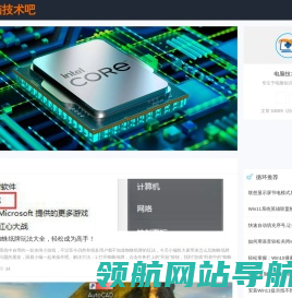 专注电脑系统知识和使用技术分享
