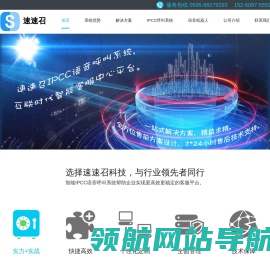 福建省速速召科技IPCC智能语音呼叫系统