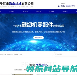 吴江市海鑫机械有限公司