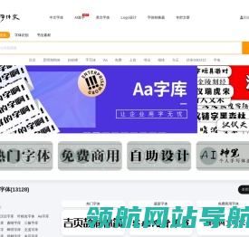 免费字体,字体下载,字体转换器