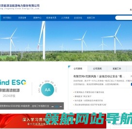 北京京能清洁能源电力股份有限公司