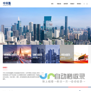 中科鉴企业管理（北京）中心