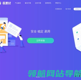 易惠付丨聚合支付